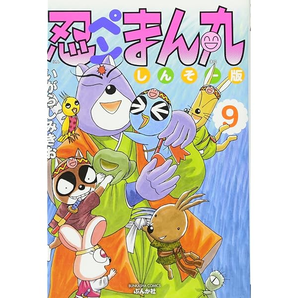 忍ペンまん丸　全巻　新装版　しんそー版　いがらしみきお 91ShiLrAaML.jpg